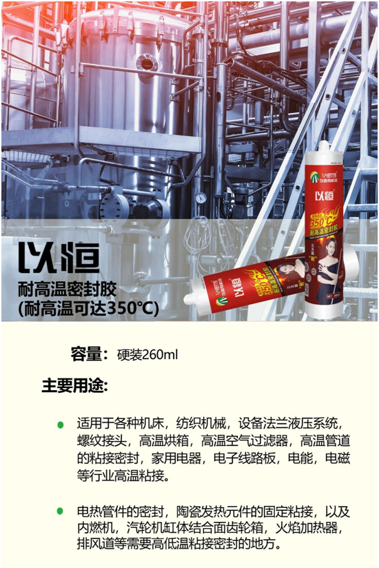 專業(yè)首選丨以恒耐高溫密封膠，高溫挑戰(zhàn)輕松應(yīng)對(duì)