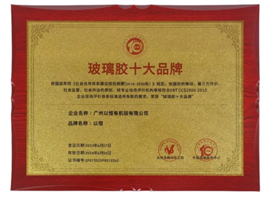 喜報！以恒有機硅榮獲三大殊榮！
