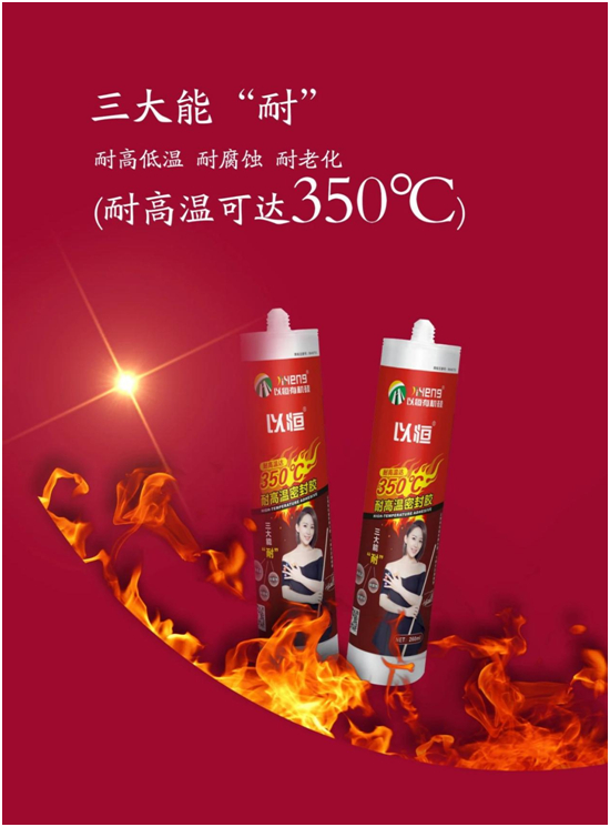 專業(yè)首選丨以恒耐高溫密封膠，高溫挑戰(zhàn)輕松應(yīng)對